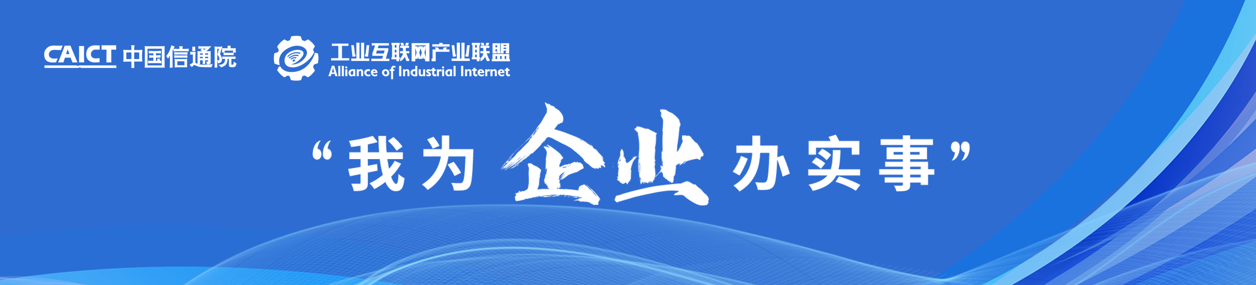 1666165290286323.png 我為企業(yè)辦實(shí)事 主圖.png